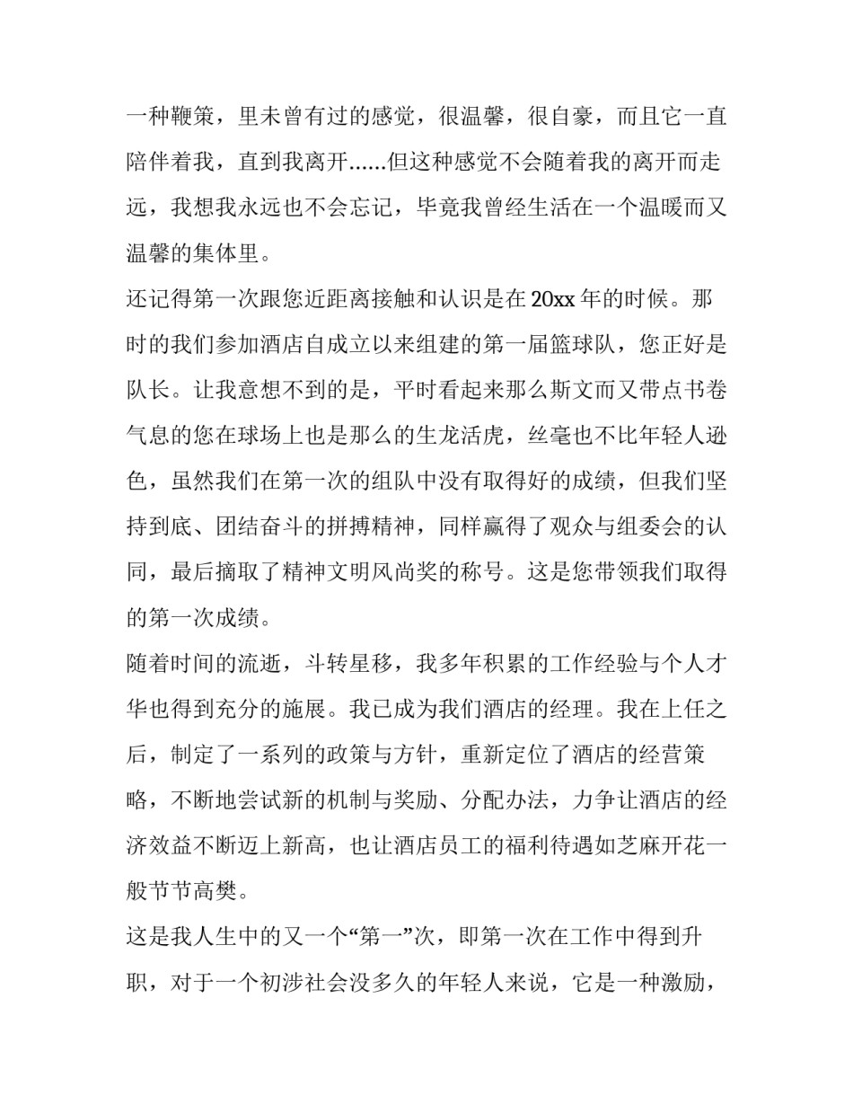 最新餐厅经理辞职报告书(4篇)_第3页