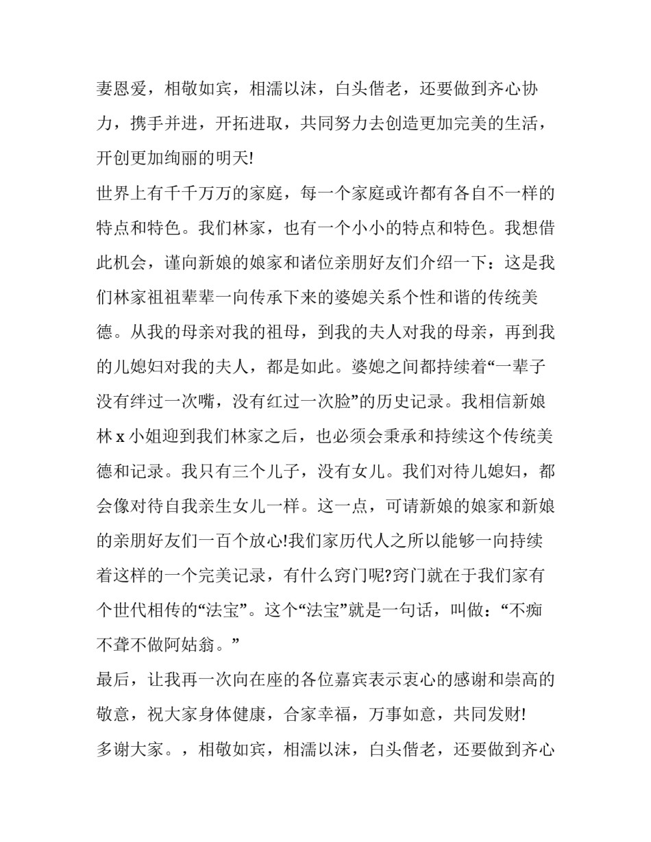 结婚主婚人致辞(5篇)_第2页