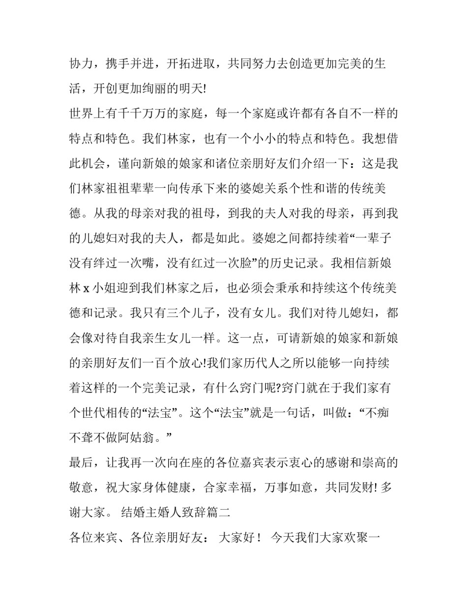 结婚主婚人致辞(5篇)_第3页
