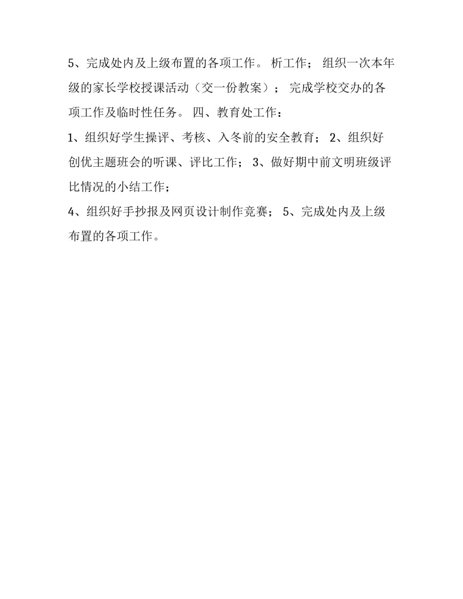 高中德育的工作计划书_第2页