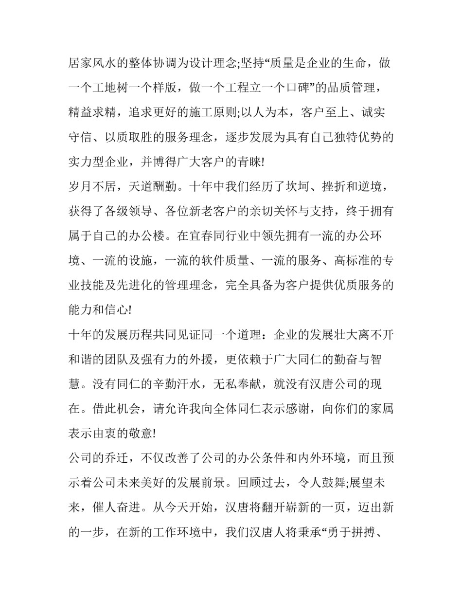 最新最新乔迁庆典讲话材料(11篇)_第2页