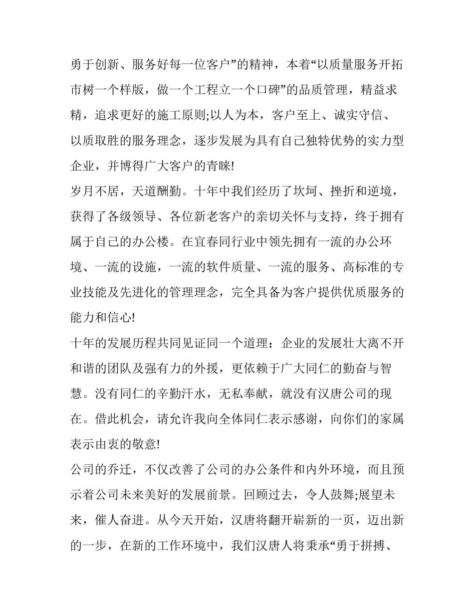 最新最新乔迁庆典讲话材料(11篇)_第3页