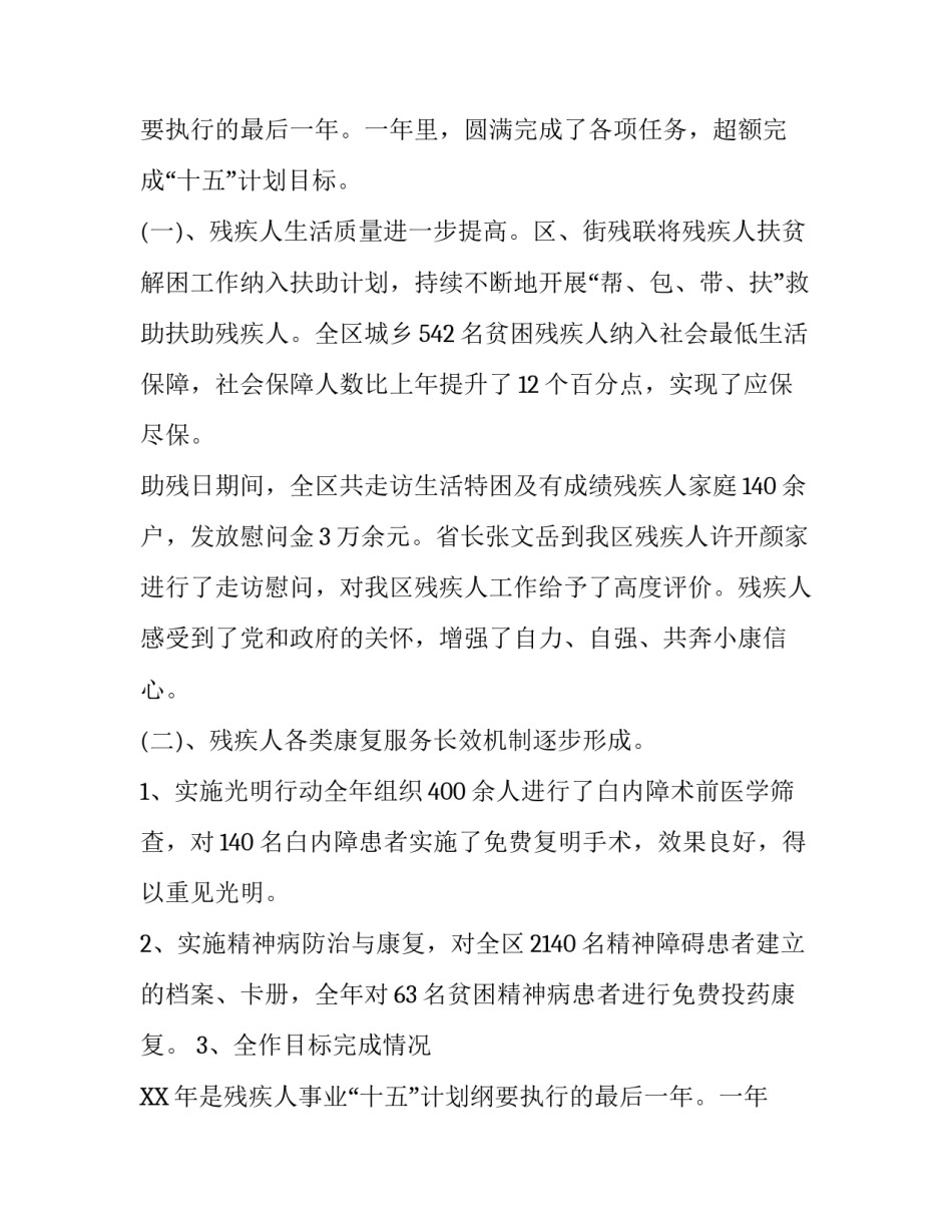 残疾人联合会领导述职报告范文_第2页