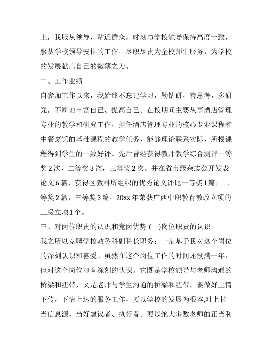 经历的演讲稿范文全新通用 关于经历的演讲稿(9篇)_第2页