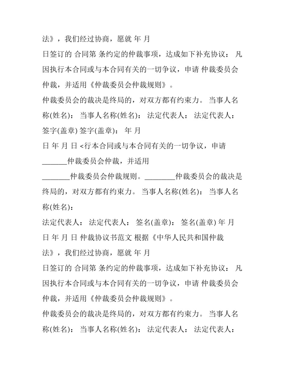 仲裁协议书格式范文怎么写_第2页