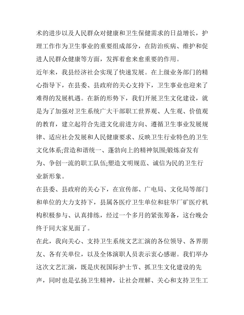 护士节文艺汇演致词 护士节文艺晚会主持词(3篇)_第2页