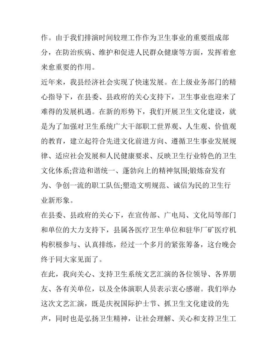 护士节文艺汇演致词 护士节文艺晚会主持词(3篇)_第3页