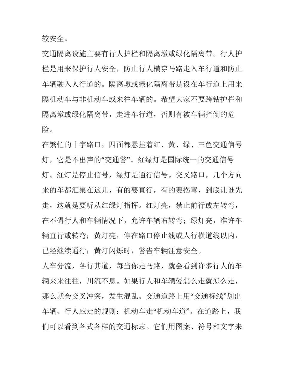 最新初中生交通安全演讲稿 中学交通安全演讲稿(六篇)_第2页