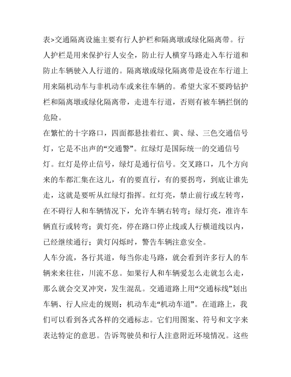 最新初中生交通安全演讲稿 中学交通安全演讲稿(六篇)_第3页