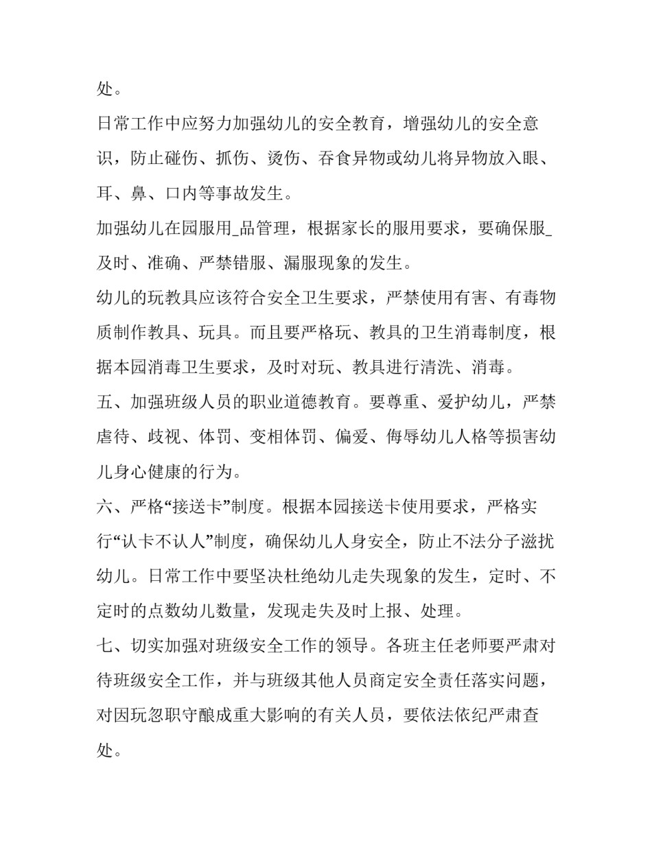 有关幼儿园安全责任书的通知(二十四篇)_第3页