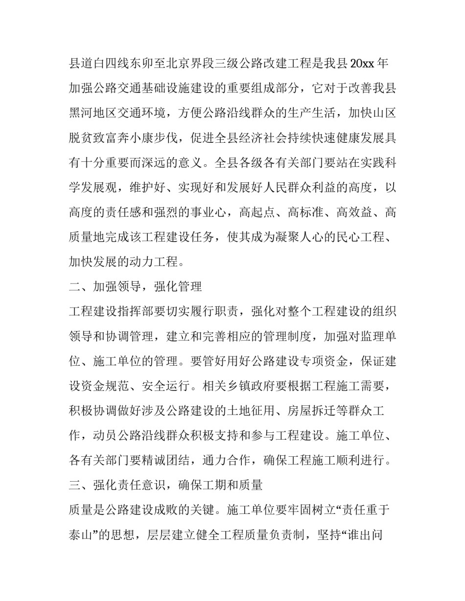 最新酒店开工仪式领导致辞(3篇)_第2页