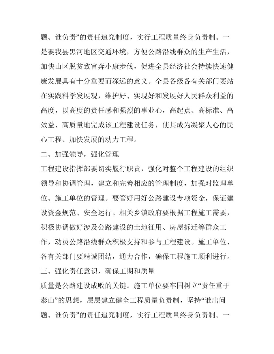 最新酒店开工仪式领导致辞(3篇)_第3页