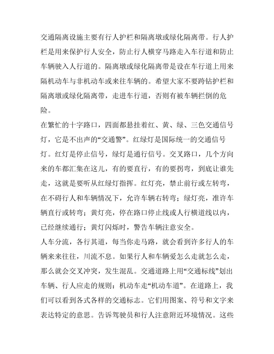 最新初中生交通安全演讲稿800字(6篇)_第2页