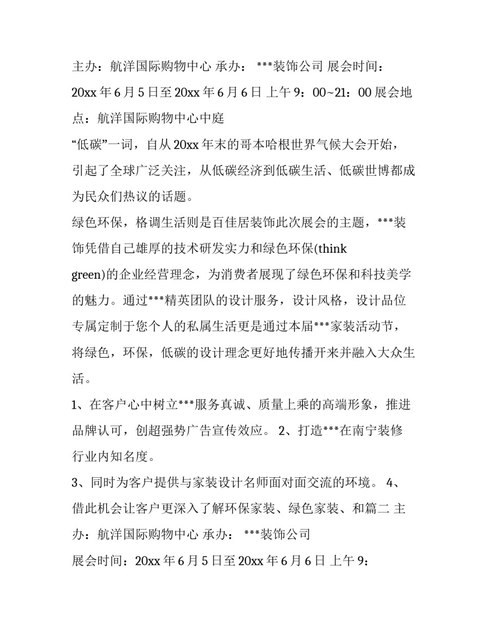 最新分享活动方案标题(12篇)_第2页