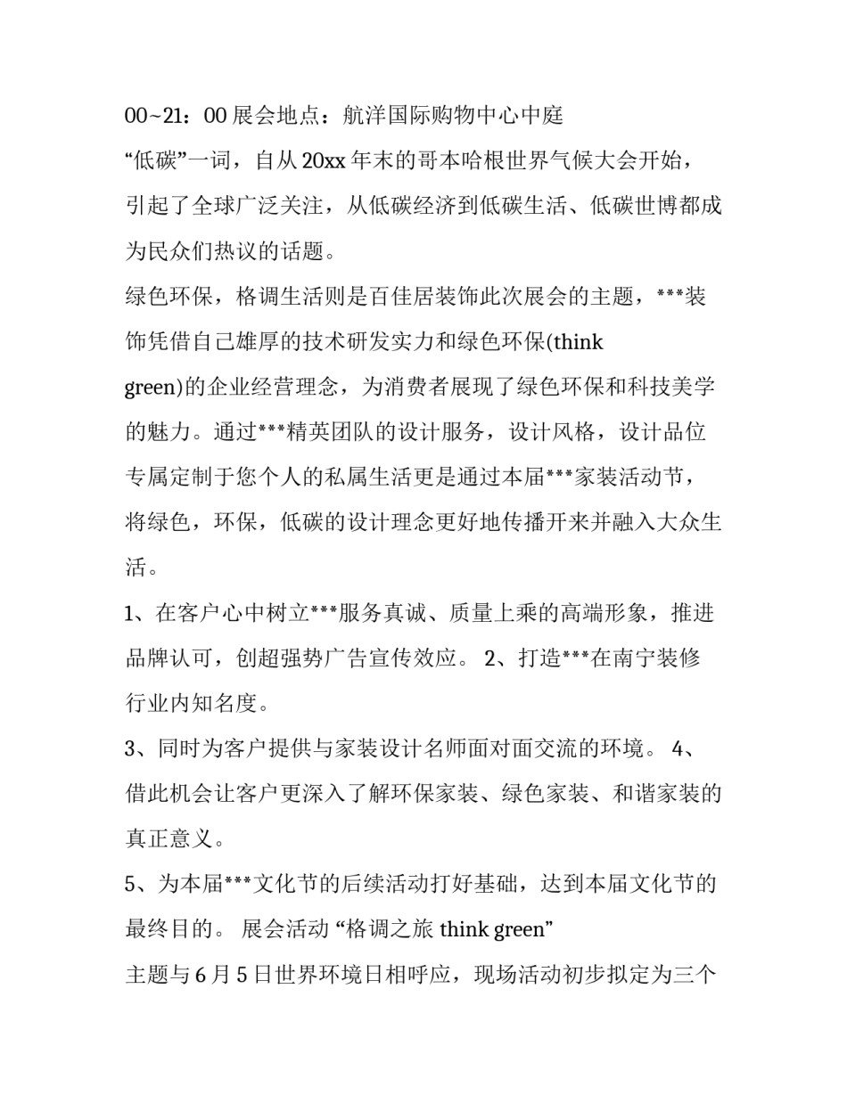 最新分享活动方案标题(12篇)_第3页