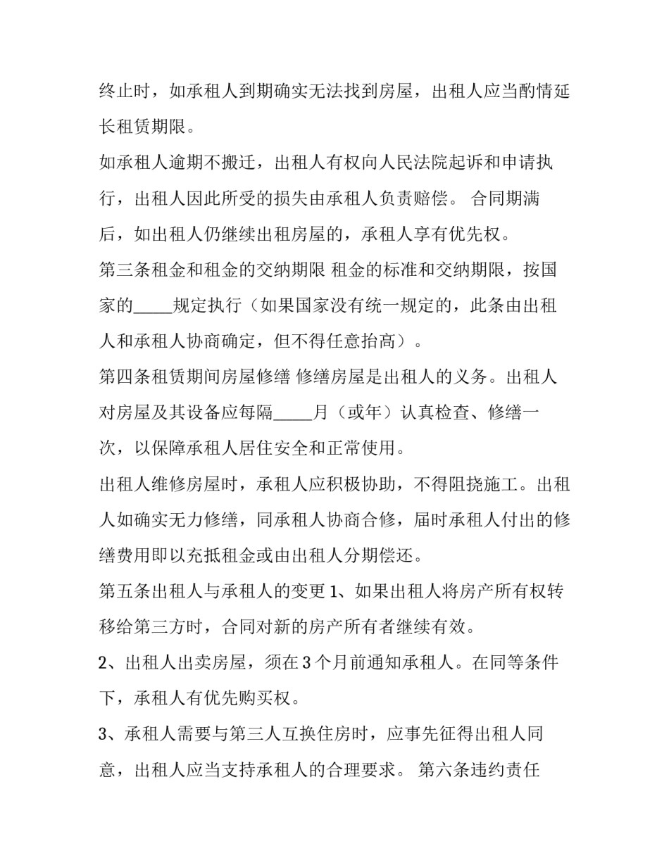 2023年简单房屋租赁合同书免费 房屋租赁合同书简单(通用9篇)_第3页