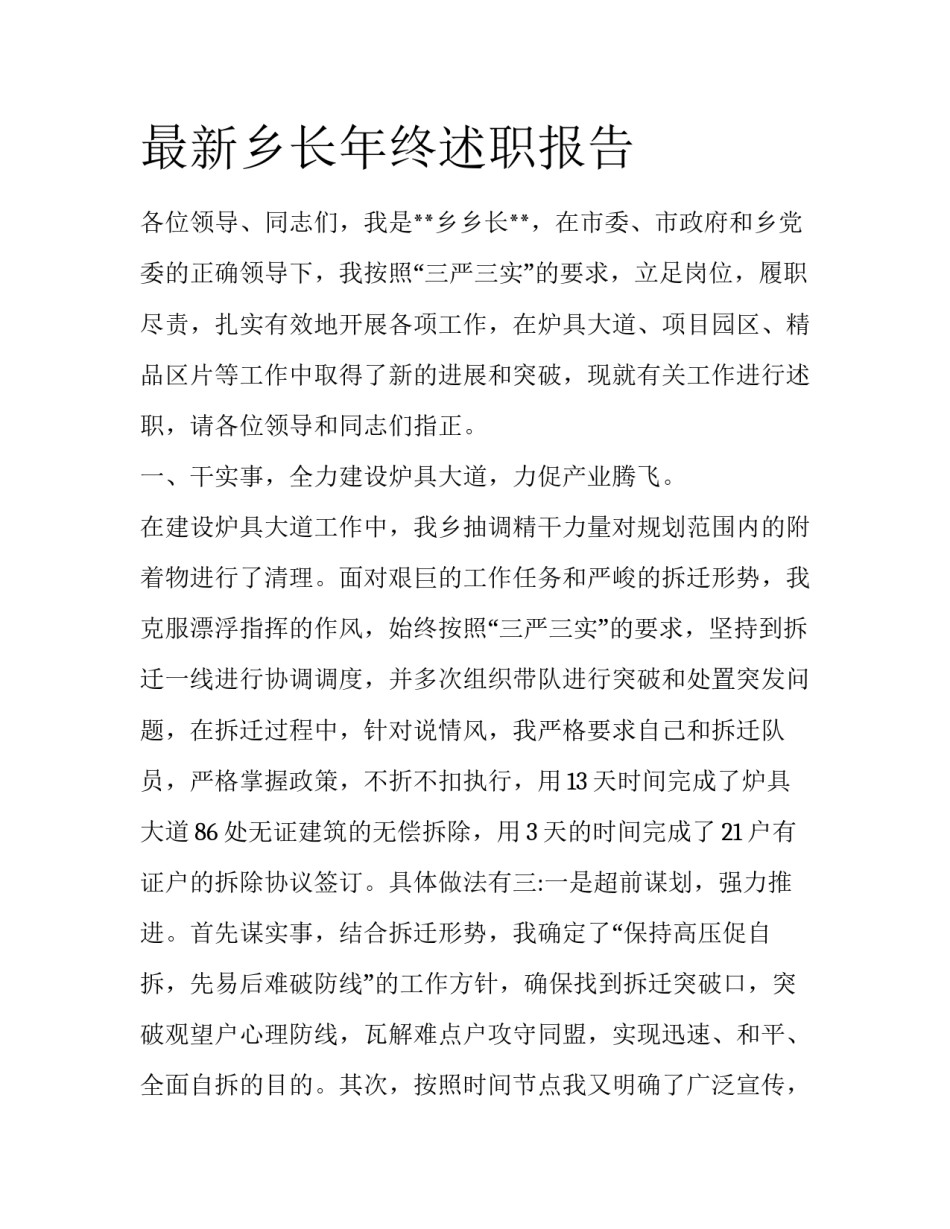 最新乡长年终述职报告_第1页