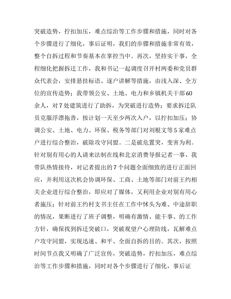 最新乡长年终述职报告_第2页