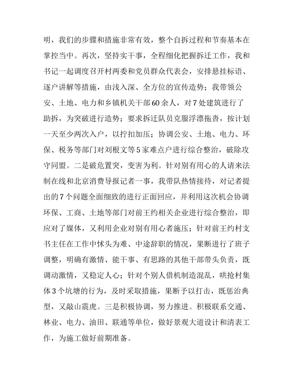 最新乡长年终述职报告_第3页