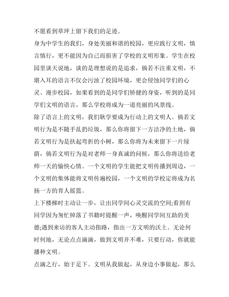 文明礼仪之星演讲稿 文明礼仪之星演讲稿100字(4篇)_第2页