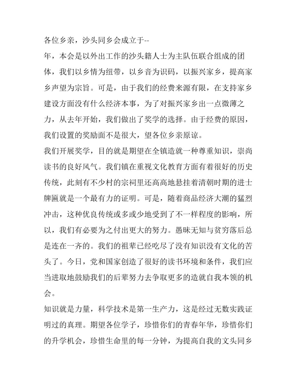 最新同乡会致辞内容 同乡会感谢致辞简短(四篇)_第2页