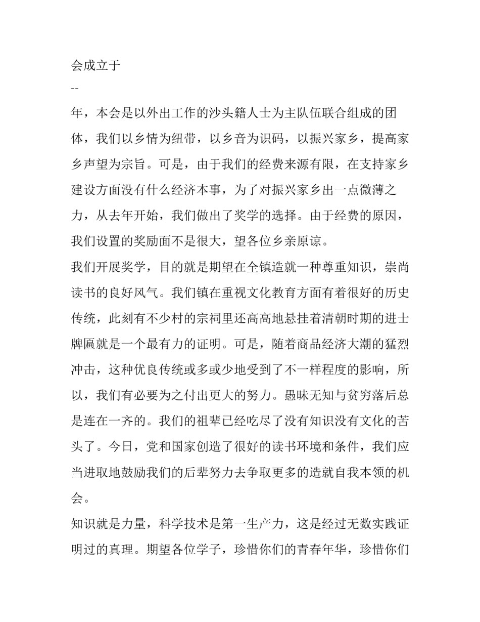 最新同乡会致辞内容 同乡会感谢致辞简短(四篇)_第3页