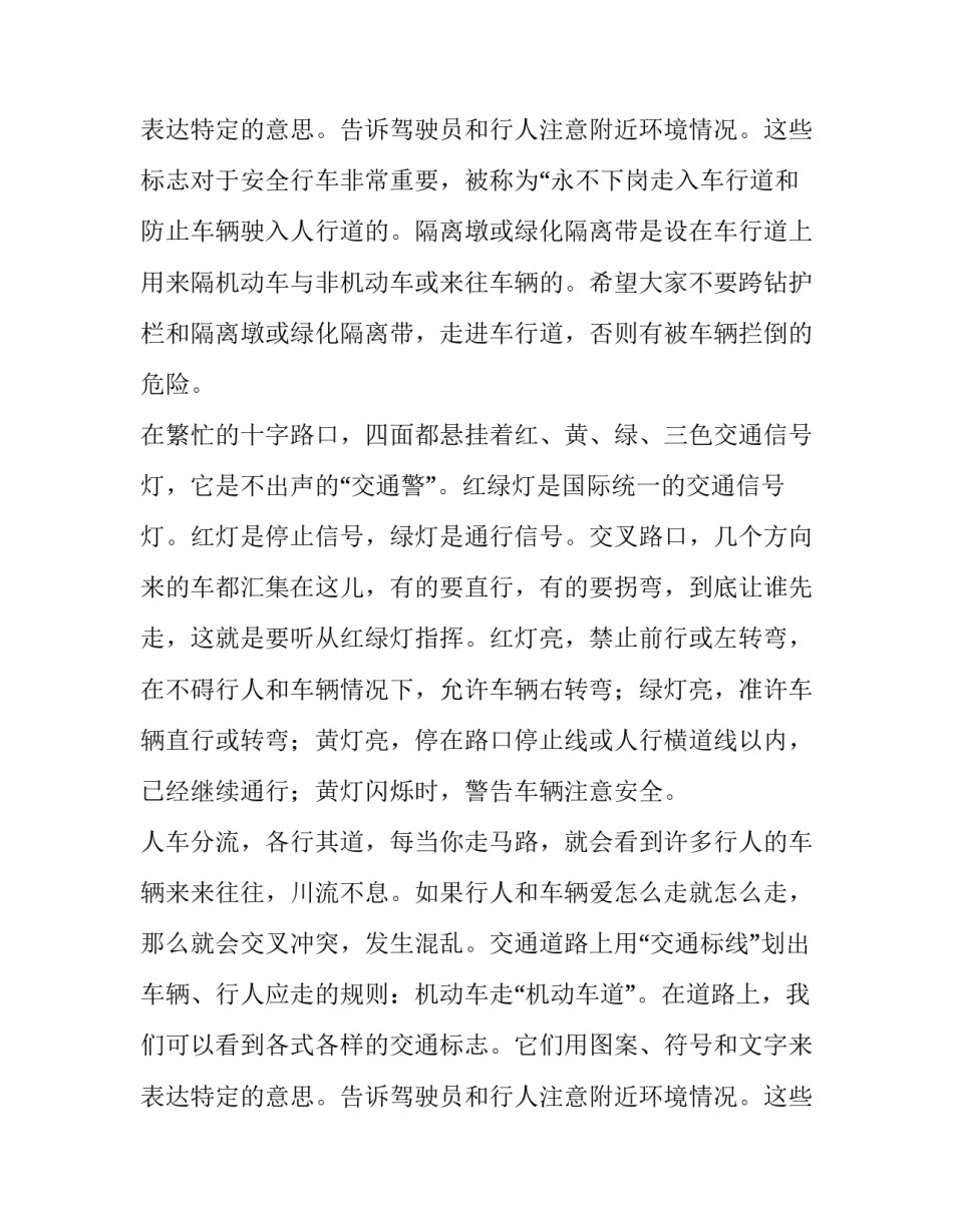 最新初中生交通安全演讲稿300字 初中生交通安全演讲稿三分钟(六篇)_第3页