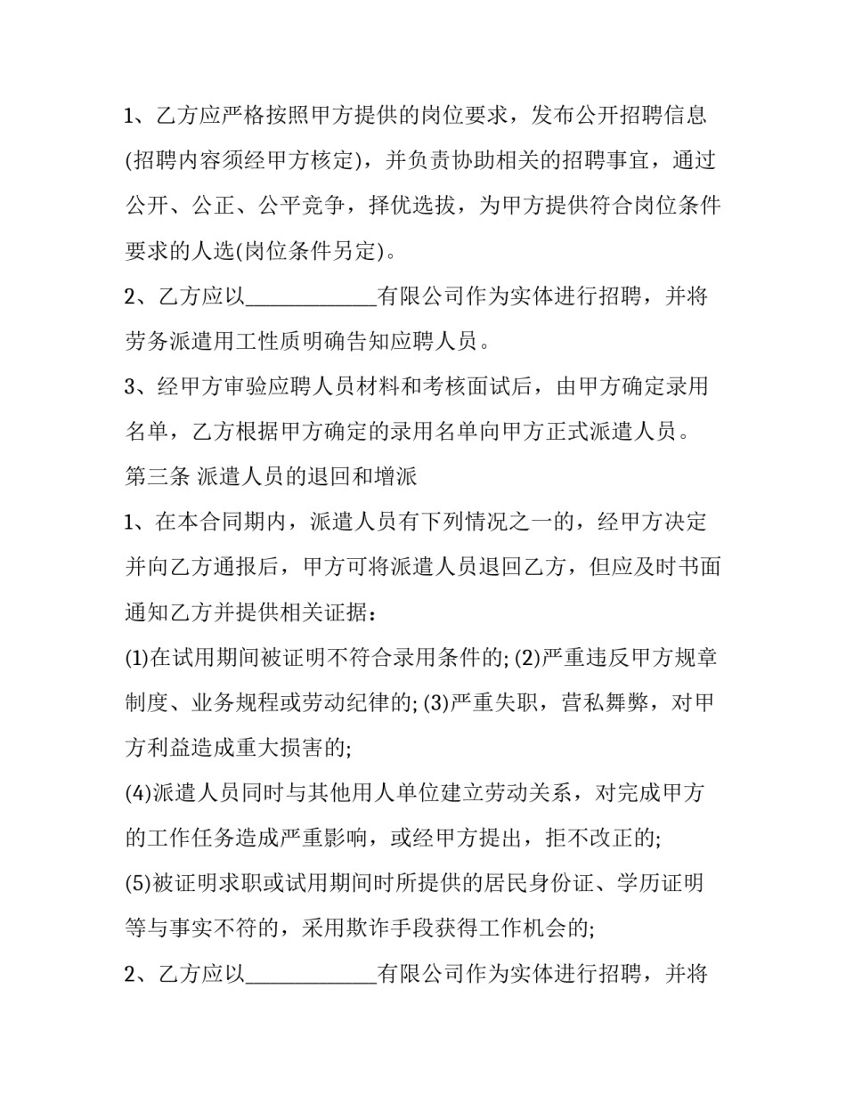 最新劳务派遣协议简化版(3篇)_第2页