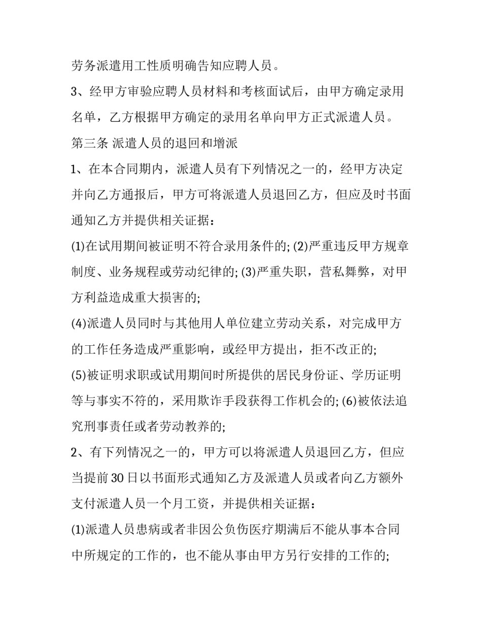 最新劳务派遣协议简化版(3篇)_第3页