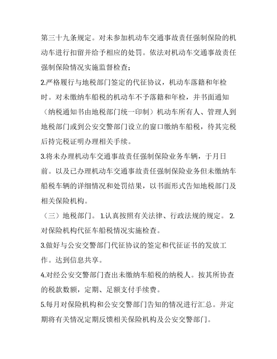 公安监督员工作计划 公安局监督员(19篇)_第2页