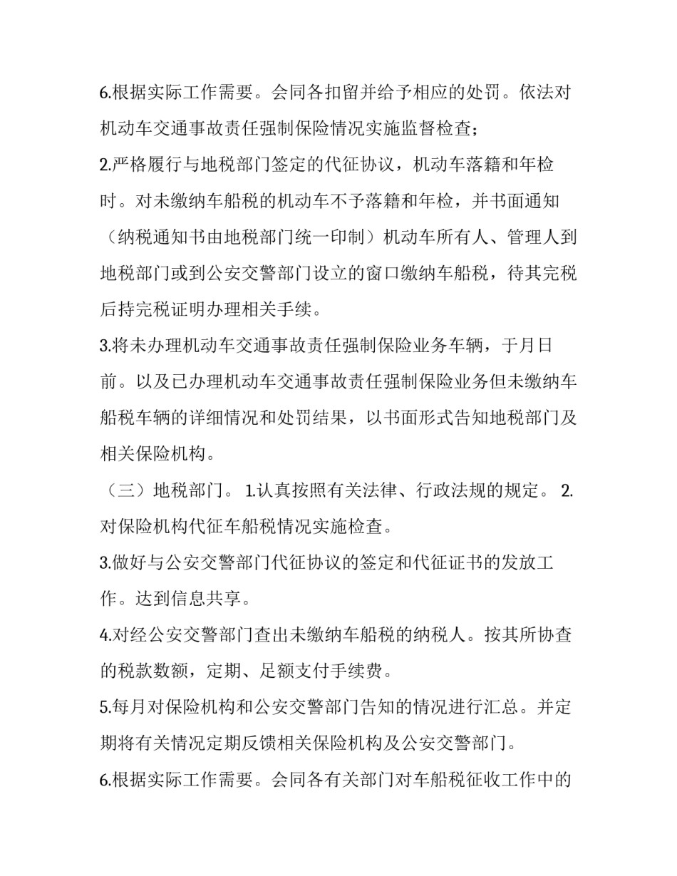 公安监督员工作计划 公安局监督员(19篇)_第3页