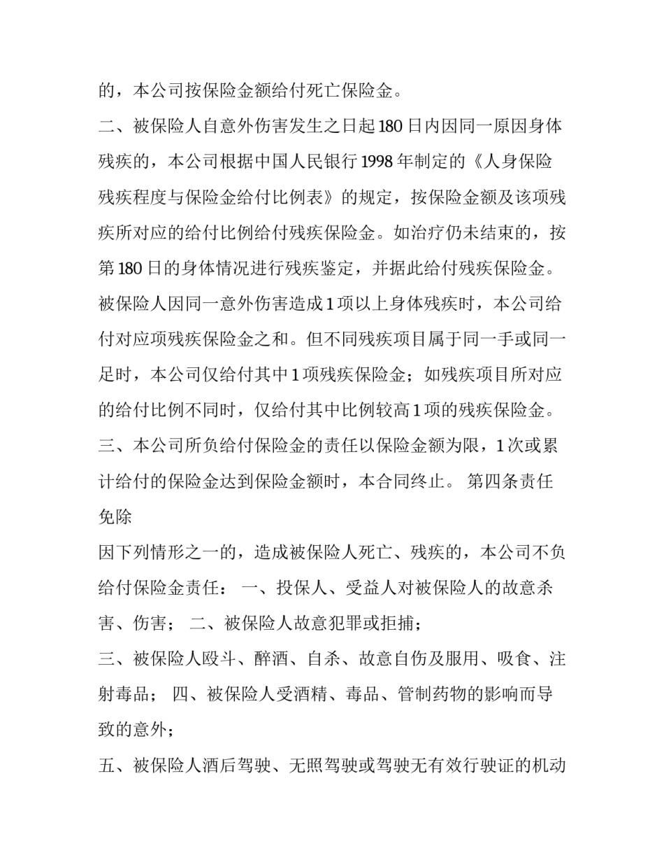 意外的惊喜汇总 出乎意外的惊喜(6篇)_第2页