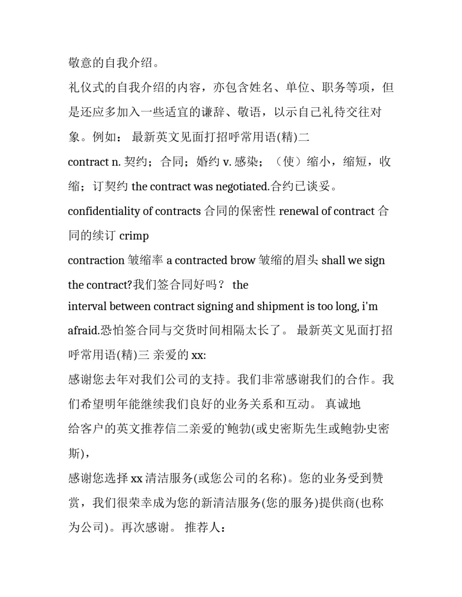 英文见面打招呼常用语 英文见面打招呼常用语大全(7篇)_第2页