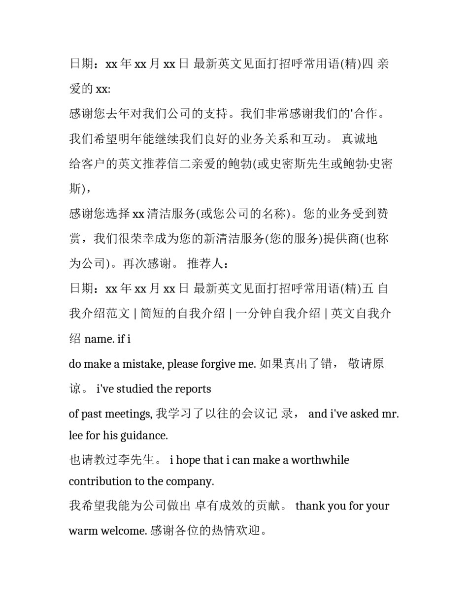英文见面打招呼常用语 英文见面打招呼常用语大全(7篇)_第3页