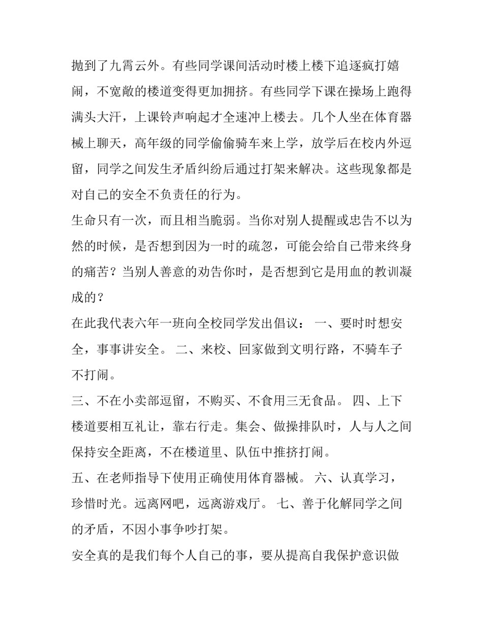 最新校园安全演讲稿600字左右(六篇)_第2页
