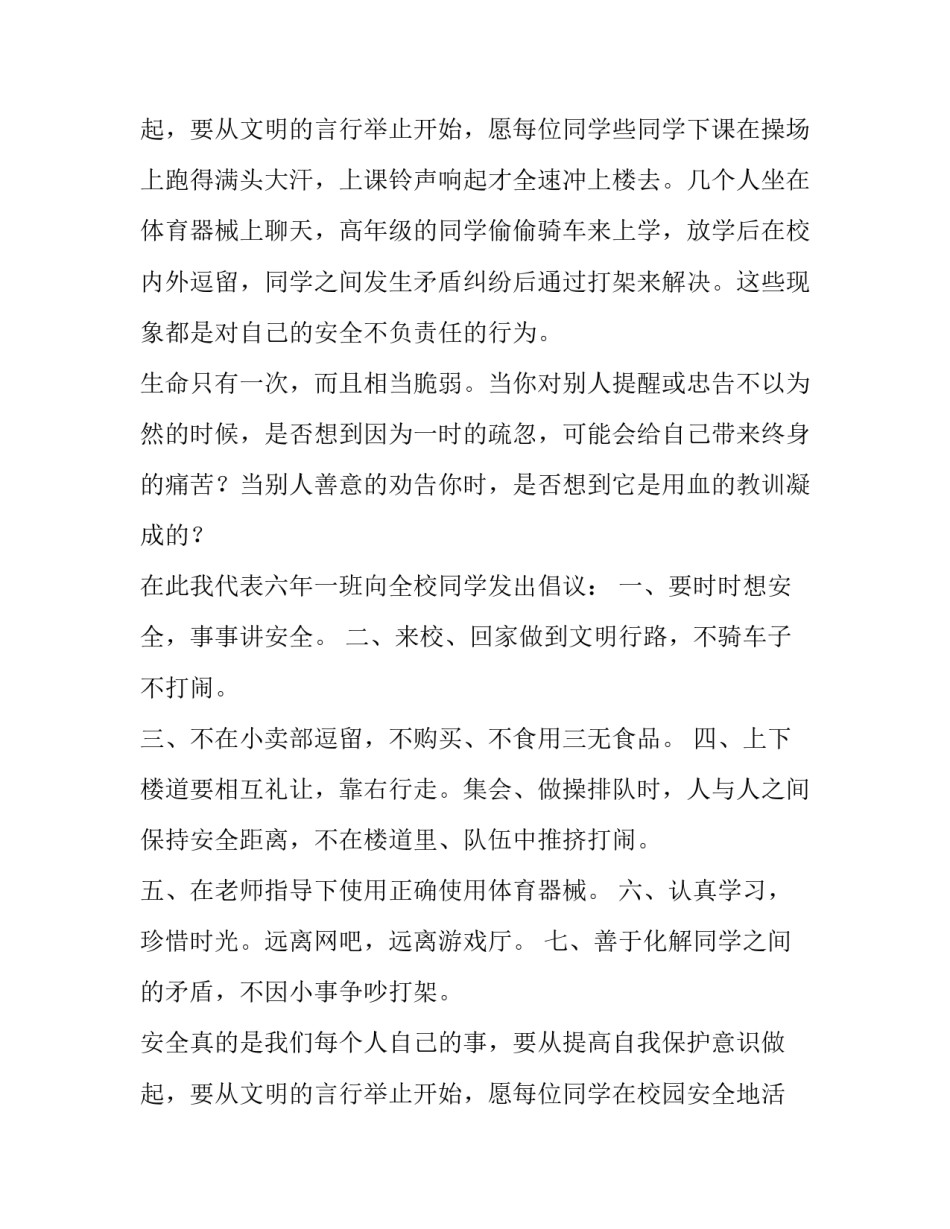 最新校园安全演讲稿600字左右(六篇)_第3页