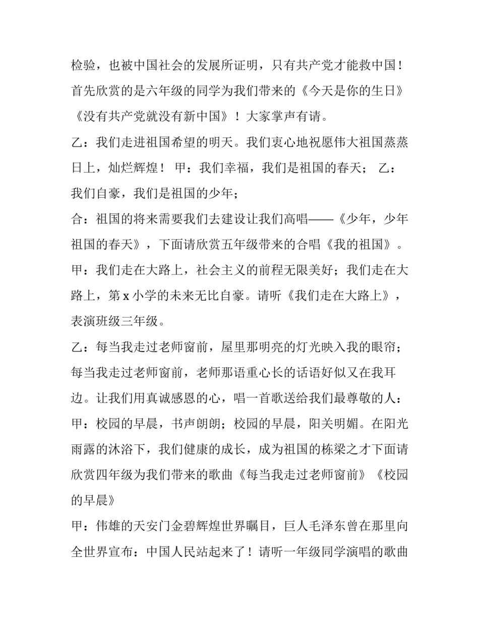 小学歌咏比赛主持词单人(四篇)_第2页