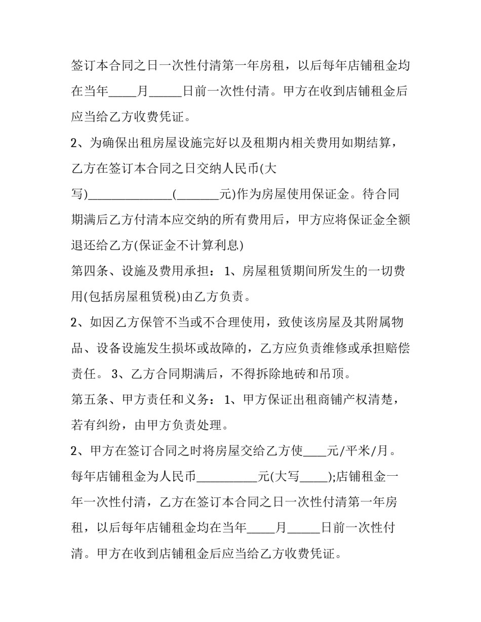 个人门面租房合同简单版(3篇)_第2页