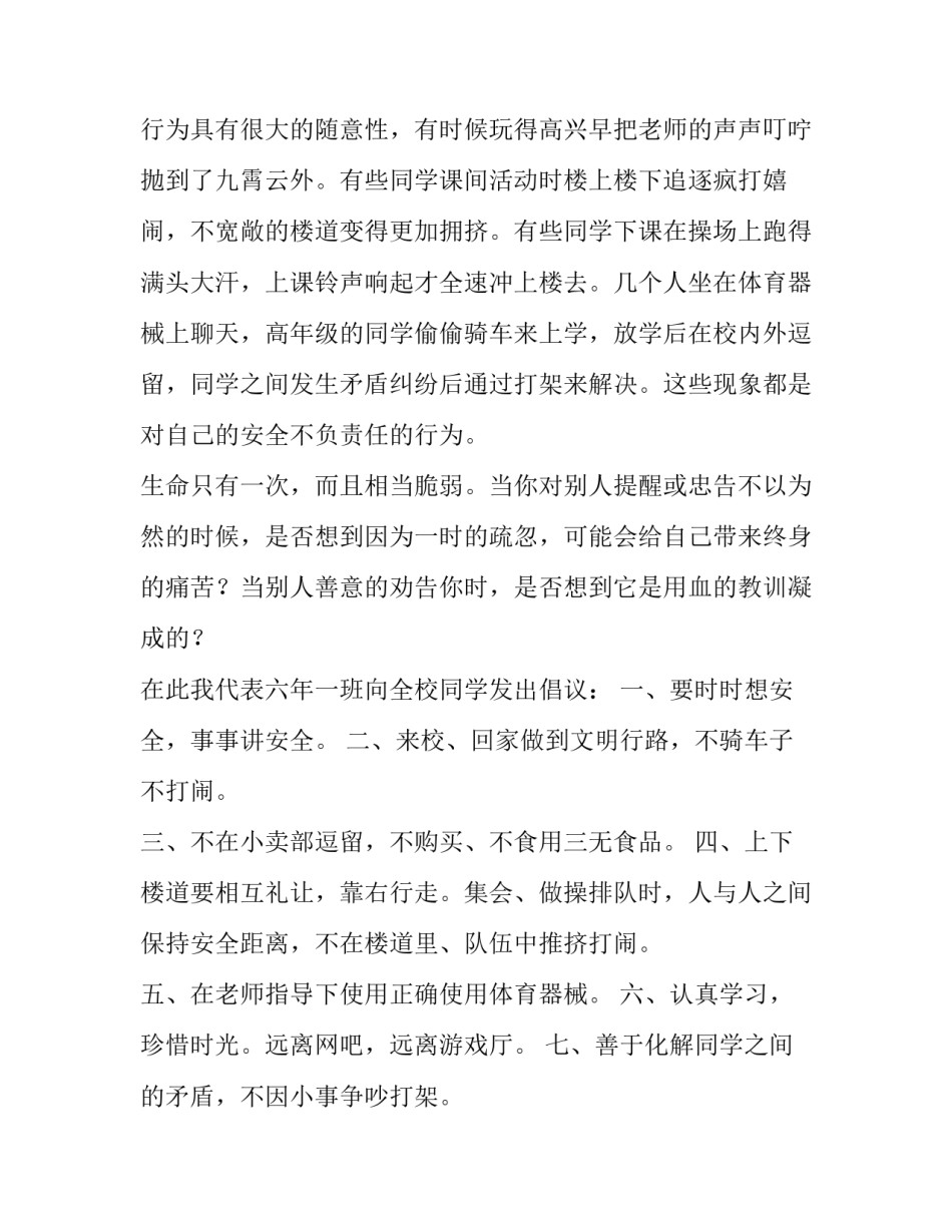 校园安全演讲稿600字初中(六篇)_第2页