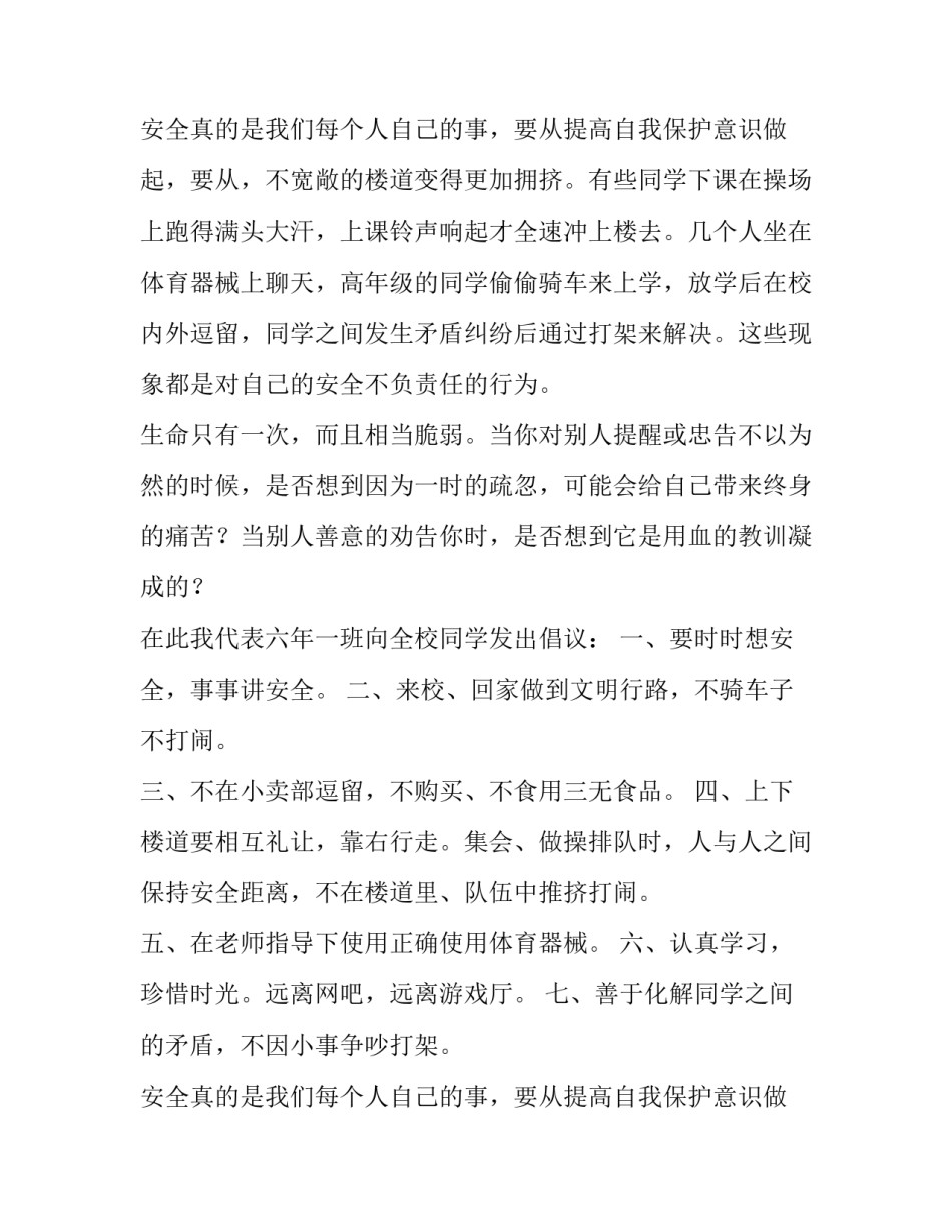 校园安全演讲稿600字初中(六篇)_第3页