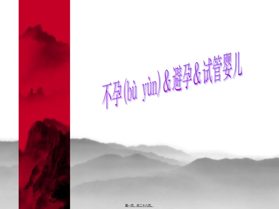 2022年医学专题—不孕症的定义概述.ppt_第1页