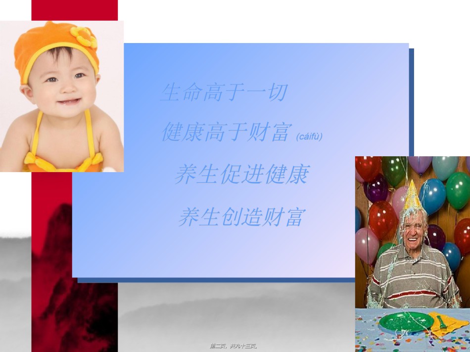 2022年医学专题—不治已病治未病——干预亚健康.ppt_第2页