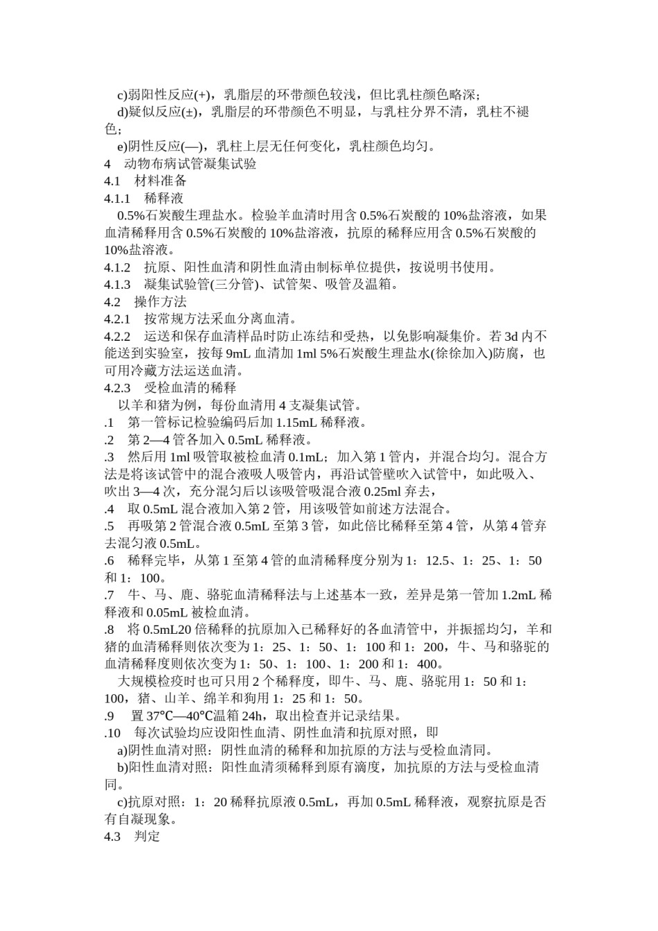 2022年医学专题—布病检测标准.docx_第2页
