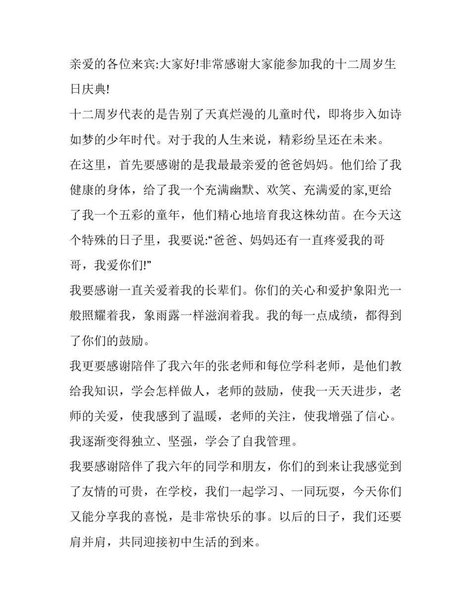 最新生日庆典讲话稿代东(十四篇)_第3页