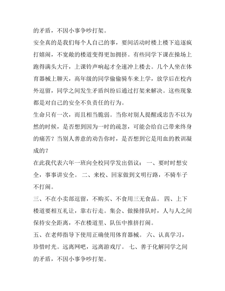 2023年校园安全演讲稿1000字 校园安全演讲稿600字高中(6篇)_第2页