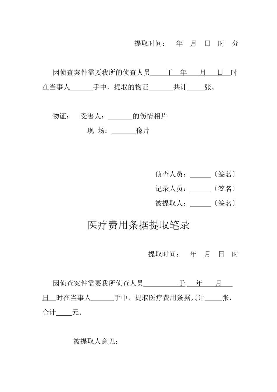 2022年医学专题—不做法医鉴定申请书.docx_第2页