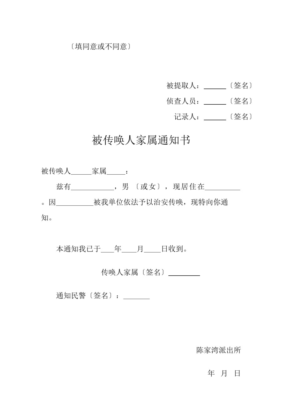 2022年医学专题—不做法医鉴定申请书.docx_第3页