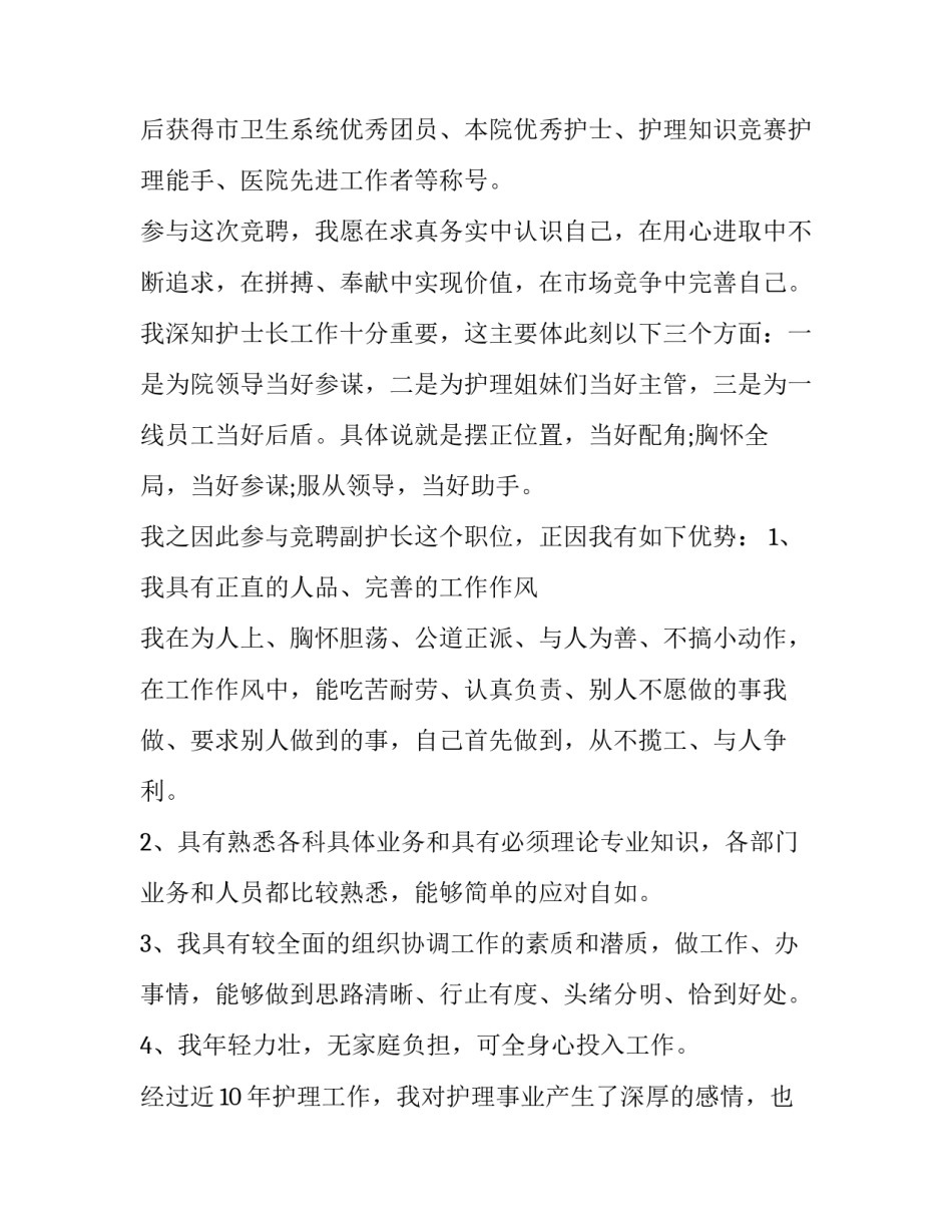 岗位竞聘的自荐理由格式范文如何写 岗位竞聘述职报告范文(三篇)_第2页