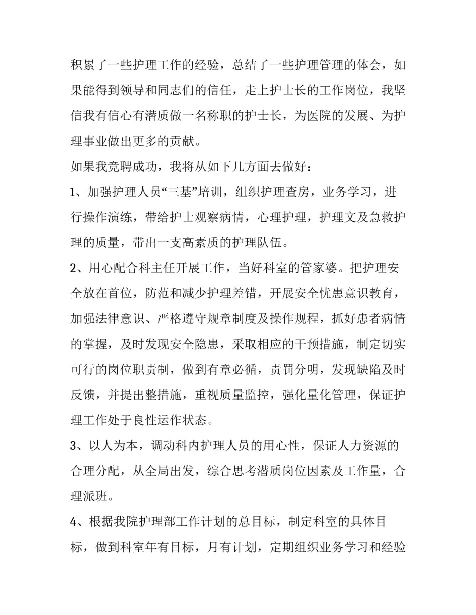 岗位竞聘的自荐理由格式范文如何写 岗位竞聘述职报告范文(三篇)_第3页