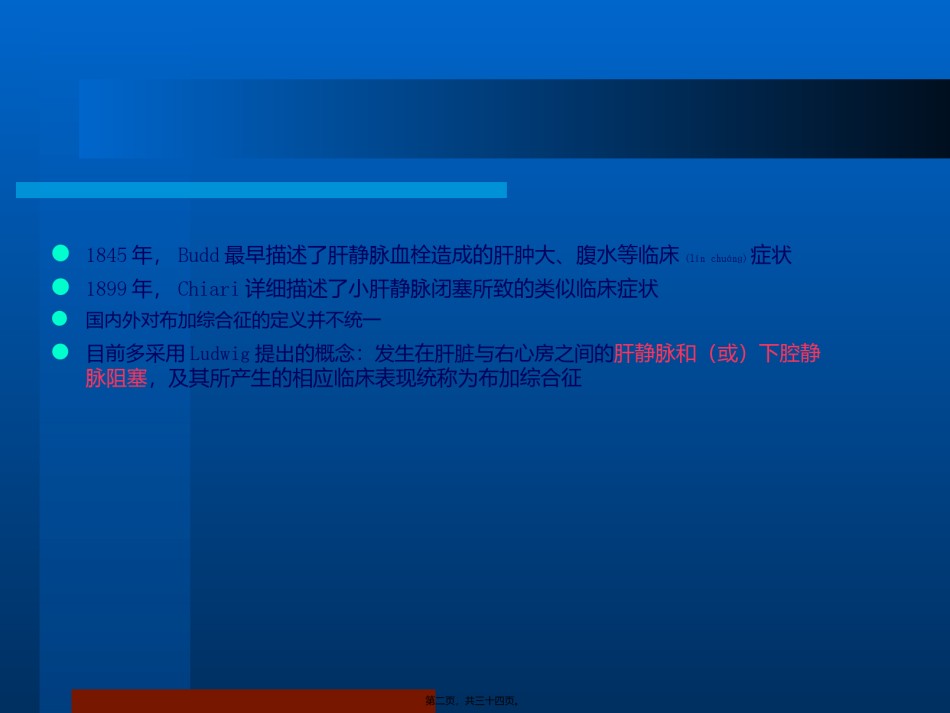 2022年医学专题—布加综合症.ppt_第2页